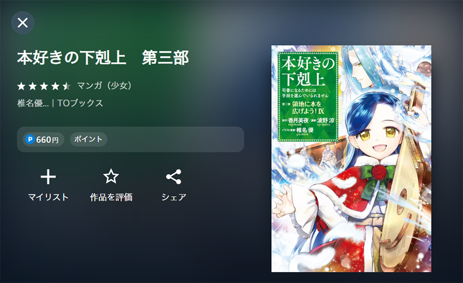 UNEXT 本好きの下剋上 第四部