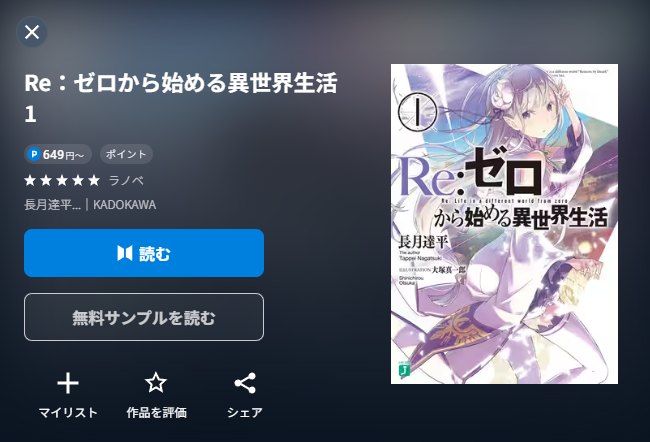 U-NEXT リゼロの原作ラノベ