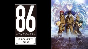 ８６―エイティシックス―