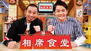 相席食堂