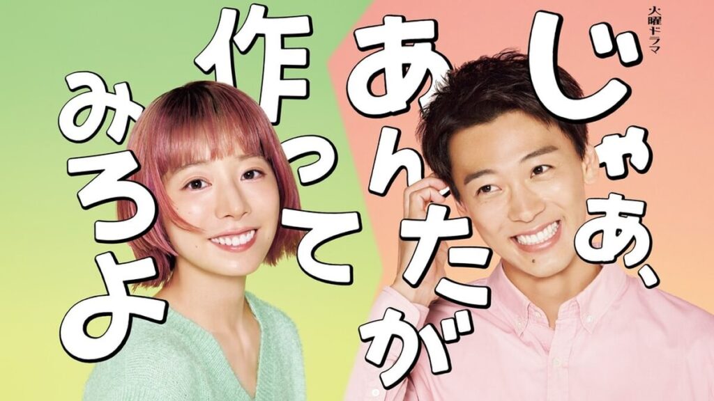 じゃあ、あんたが作ってみろよ