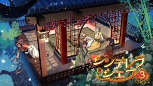 シンデレラ・シェフ ～萌妻食神～ シーズン3