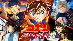 劇場版 名探偵コナン 緋色の弾丸