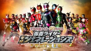 平成仮面ライダー20作記念 仮面ライダー平成ジェネレーションズ FOREVER