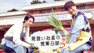 見習い社長の営業日誌