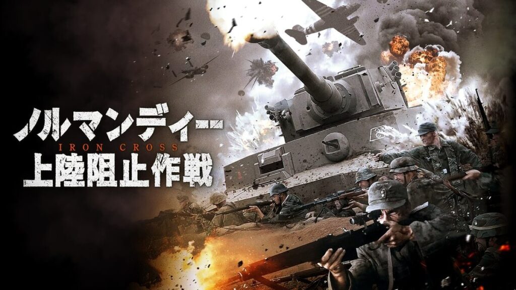 ノルマンディー上陸阻止作戦