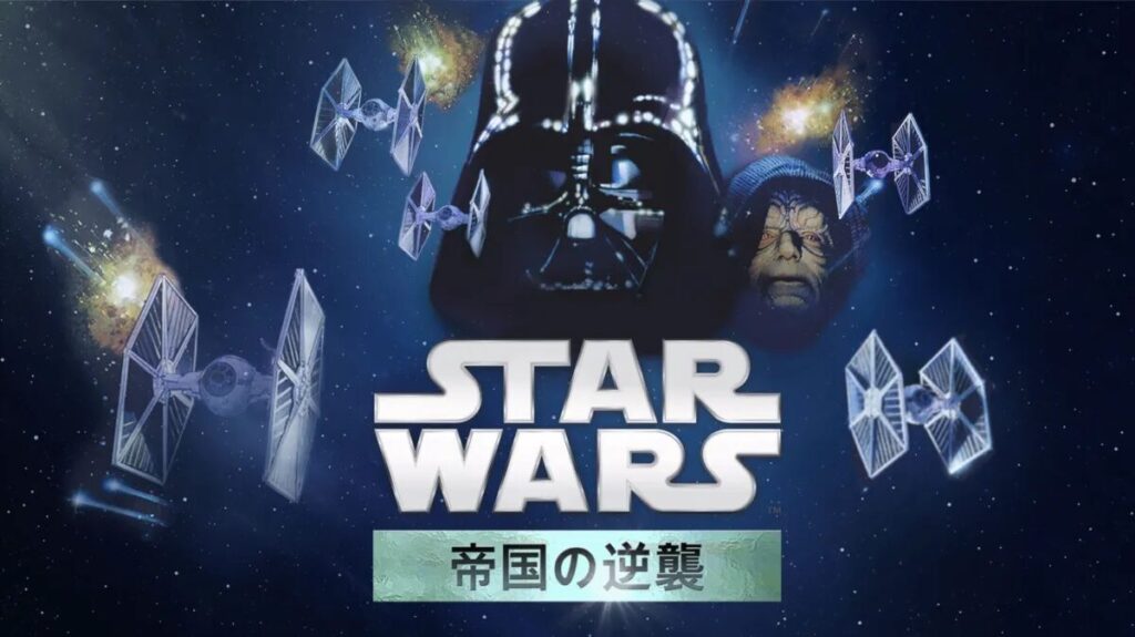 スター・ウォーズ エピソード5/帝国の逆襲