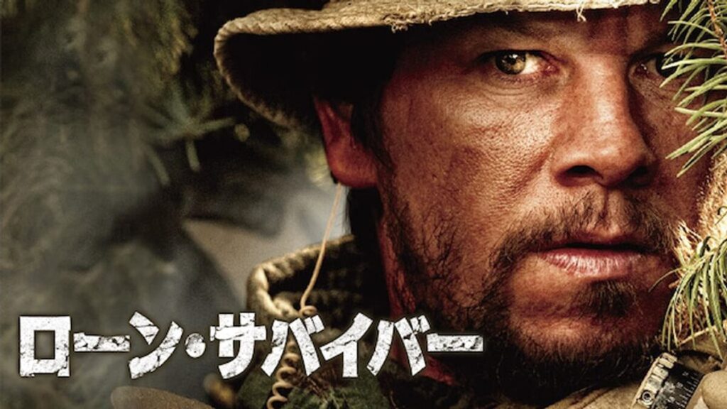 サバイバー