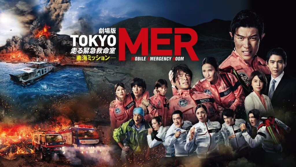 劇場版TOKYO MER