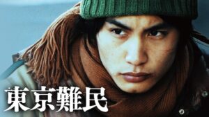 東京難民