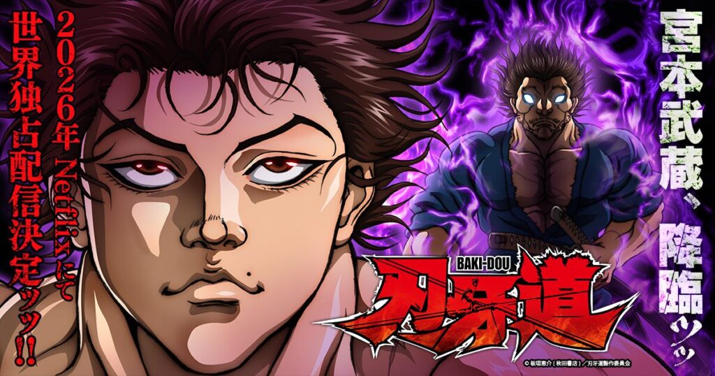 刃牙道 第2クール