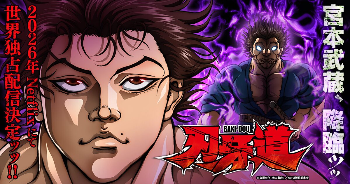 刃牙道 第2クール