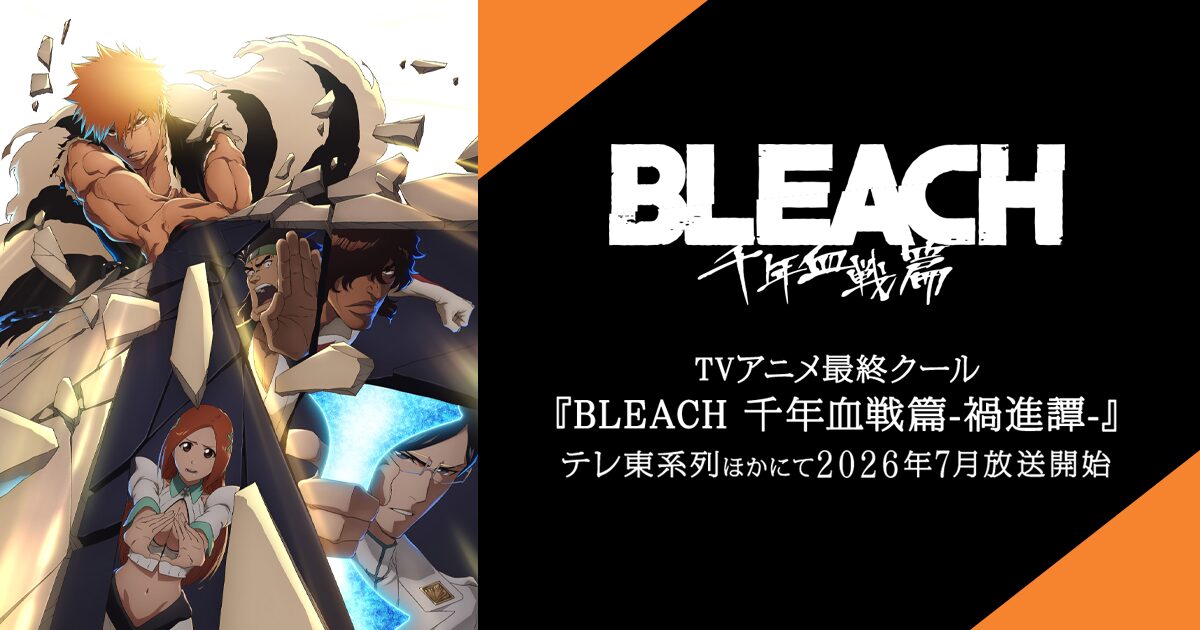 BLEACH 千年血戦篇-禍進譚-