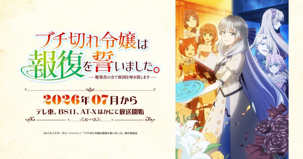 ブチ切れ令嬢は報復を誓いました。 ～魔導書の力で祖国を叩き潰します～
