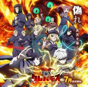 クレバテスⅡ-魔獣の王と偽りの勇者伝承-