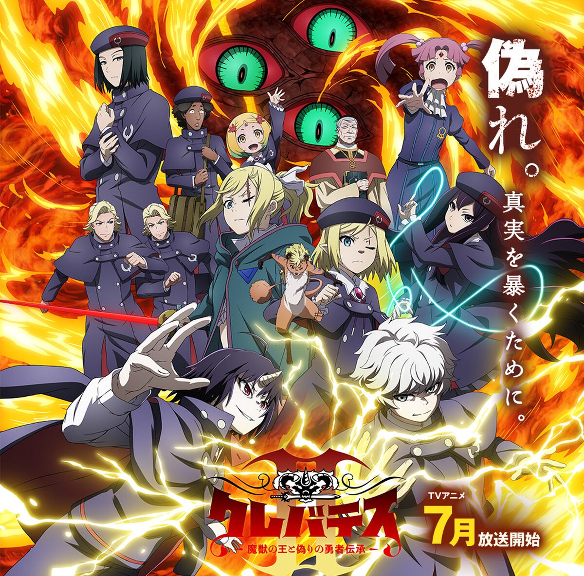 ☆アニメ化作品/絶版/特典13点付き [岩原裕二] クレバテス 1-6巻 アニメ『クレバテスⅡ-魔獣の王と偽りの勇者伝承-』の配信はいつから