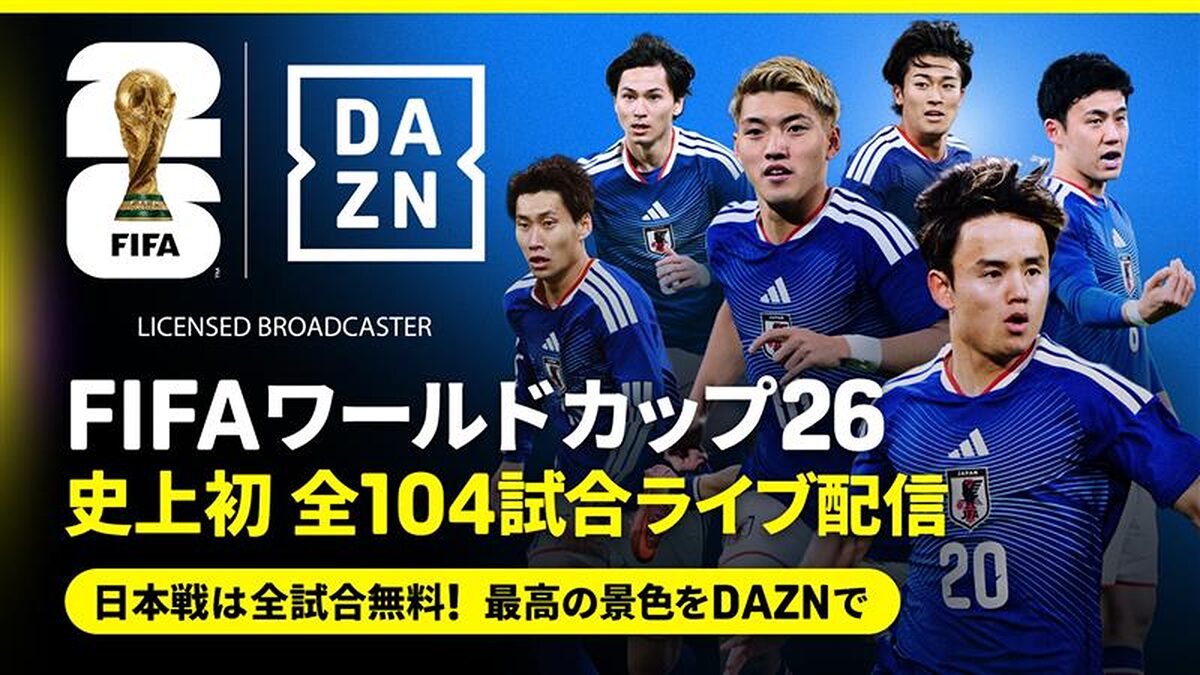 FIFAワールドカップ2026