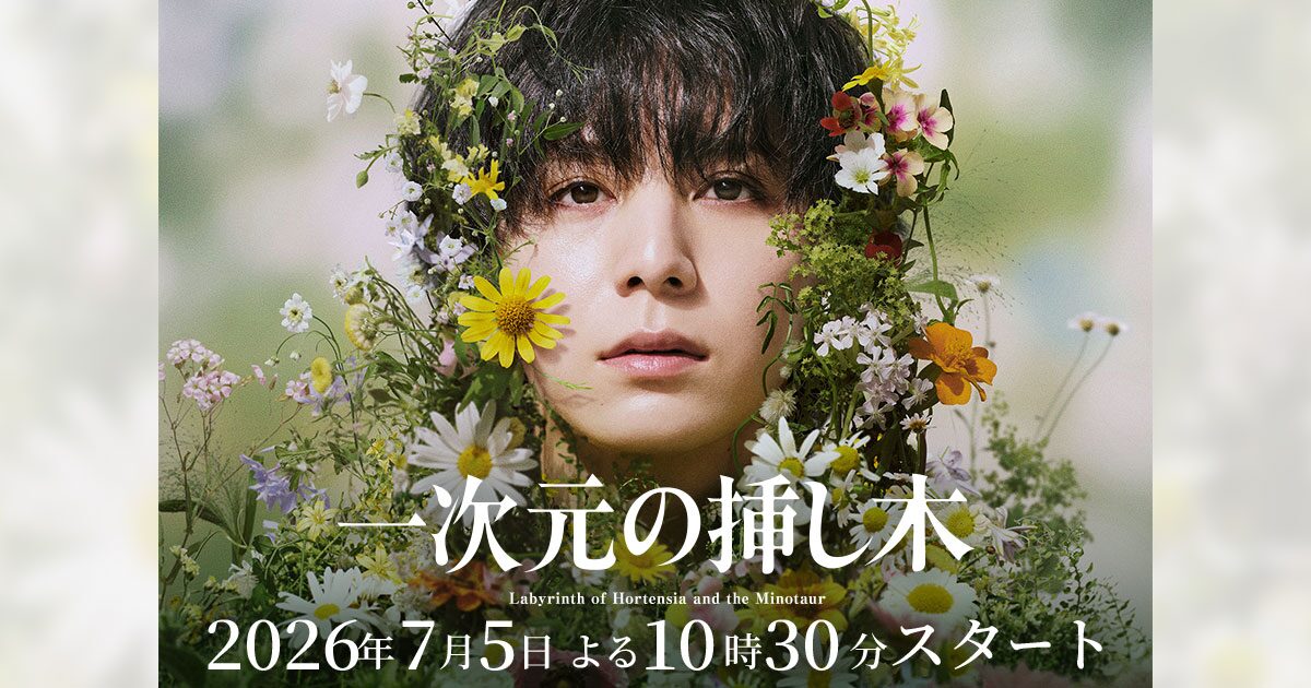 一次元の挿し木
