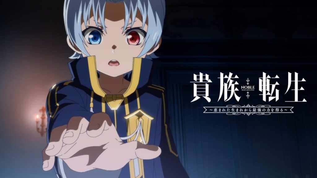 貴族転生 ～恵まれた生まれから最強の力を得る～