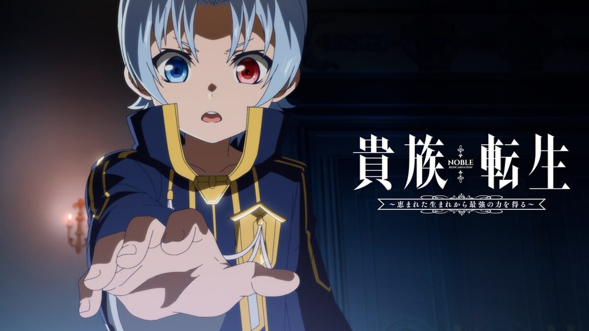 貴族転生 ~恵まれた生まれから最強の力を得る~