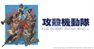攻殻機動隊 THE GHOST IN THE SHELL