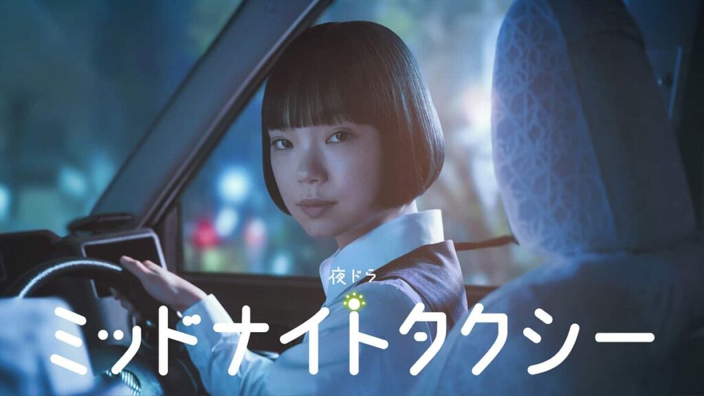 ミッドナイトタクシー