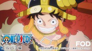 ワンピース エルバフ編