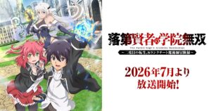 落第賢者の学院無双 〜二度目の転生、Sランクチート魔術師冒険録〜