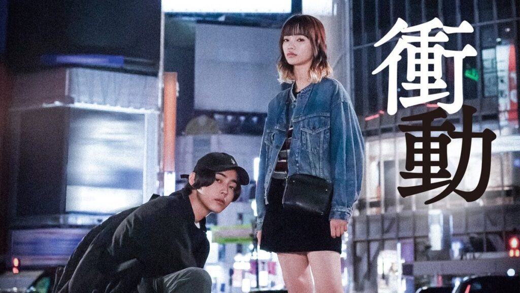 衝動