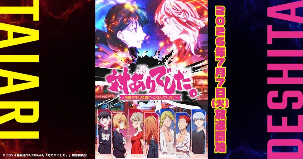 対ありでした。 ～お嬢さまは格闘ゲームなんてしない～