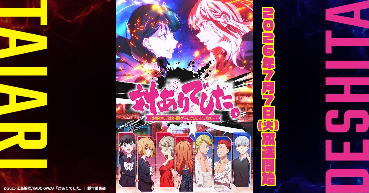 対ありでした。 ~お嬢さまは格闘ゲームなんてしない~