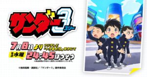 サンダー3