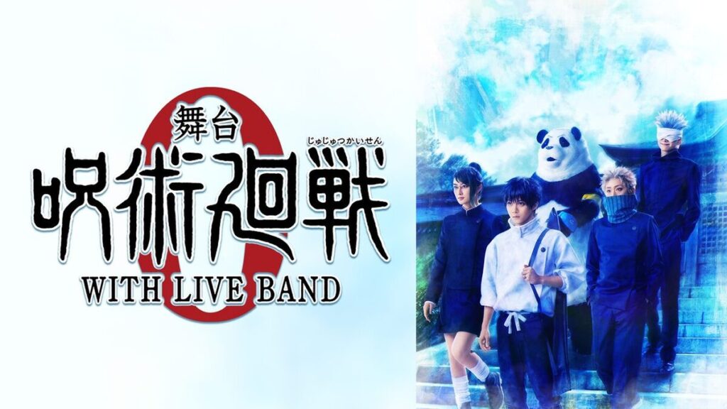 「呪術廻戦 0」WITH LIVE BAND