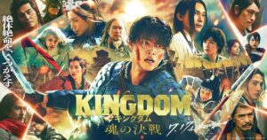 キングダム 大将軍の帰還