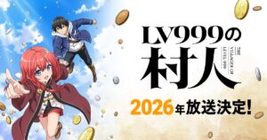 LV999の村人