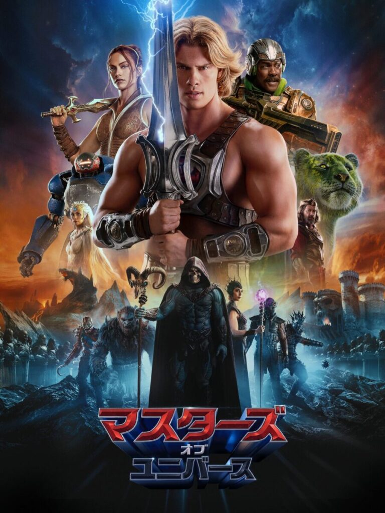 マスターズ・オブ・ユニバース