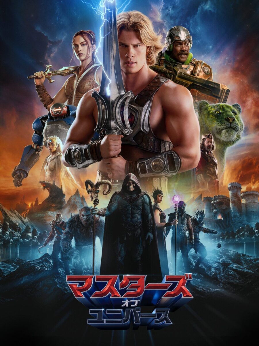 マスターズ・オブ・ユニバース