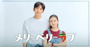 メリーベリーラブ