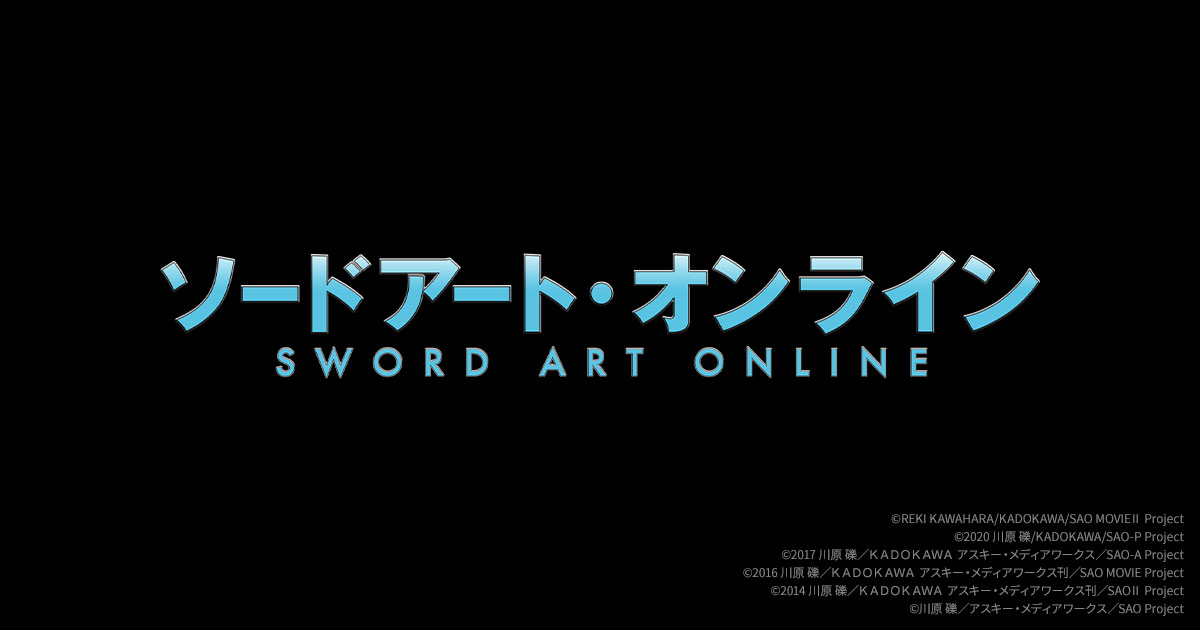 ソードアート・オンライン