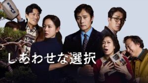 しあわせな選択