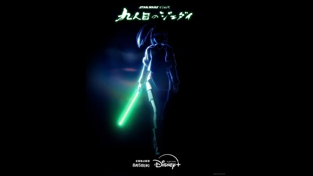 スター・ウォーズ:ビジョンズ/九人目のジェダイ