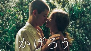 かげろう
