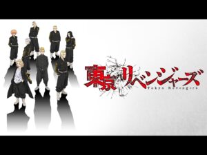 東京リベンジャーズ 1期