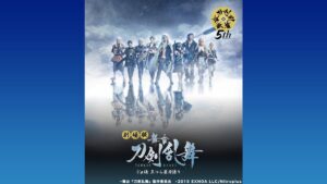 劇場版 舞台『刀剣乱舞』ジョ伝 三つら星刀語り