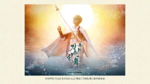 舞台『刀剣乱舞』山姥切国広 単独行 -日本刀史-