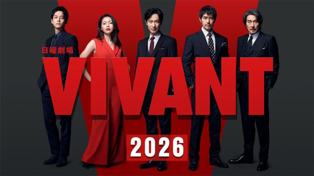 VIVANT 第2シーズン