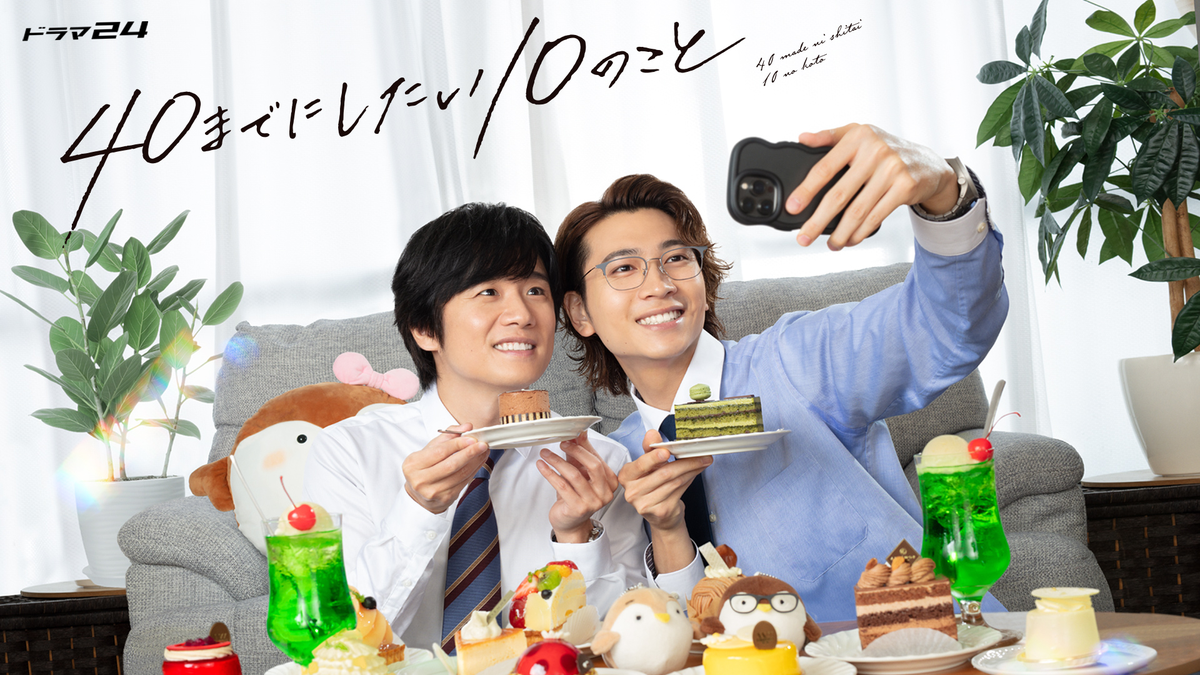 40までにしたい10のこと