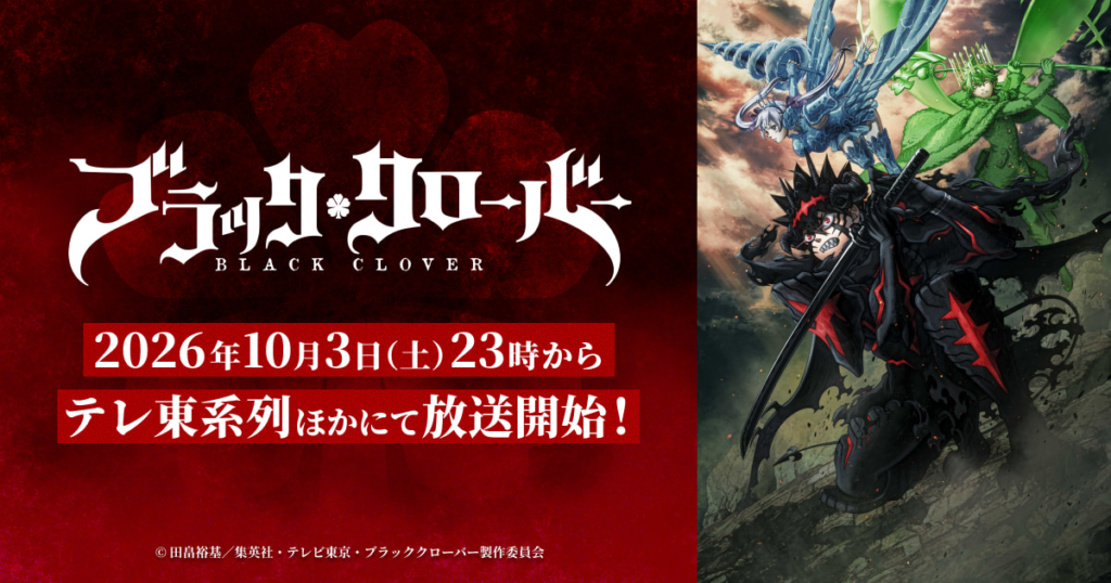 ブラッククローバー 2nd Season