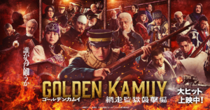 映画『ゴールデンカムイ 網走監獄襲撃編』