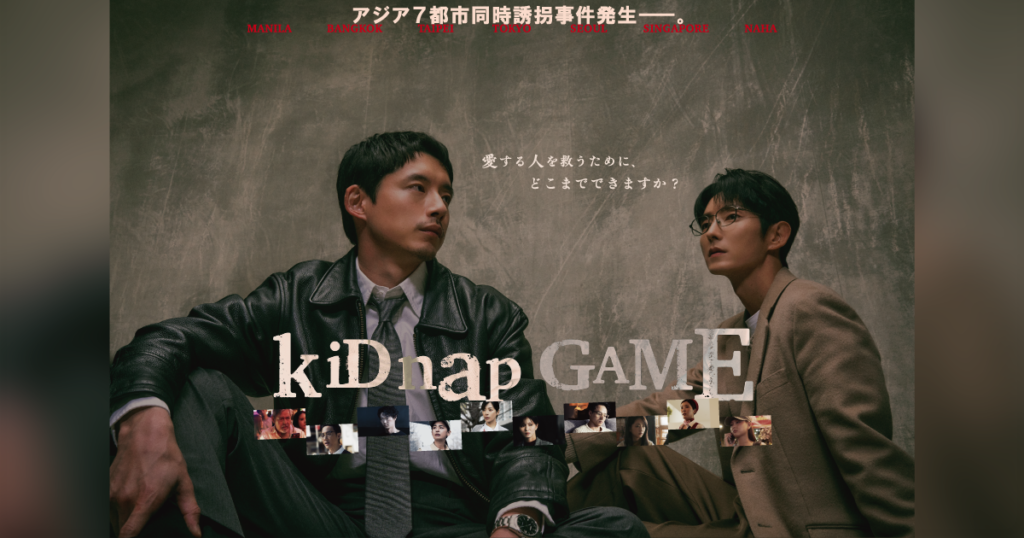 kiDnap GAME